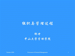 《高层管理过程》PPT课件.ppt