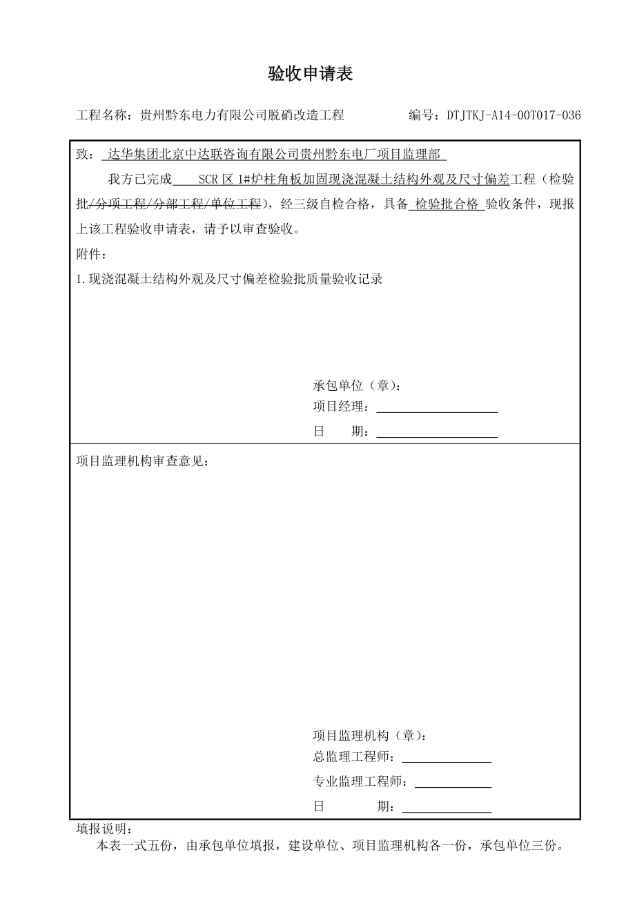 ho5.10.12现浇混凝土结构外观及尺寸偏差检验批质量验收记录.doc_第3页