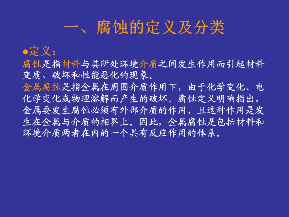 《设备防腐培训》PPT课件.ppt_第3页