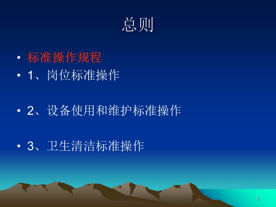 《药品生产培训》PPT课件.ppt_第2页