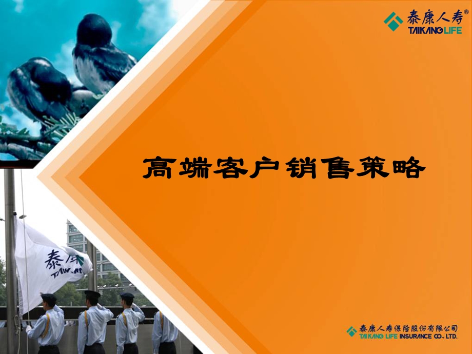 《高端客户营销》PPT课件.ppt_第1页