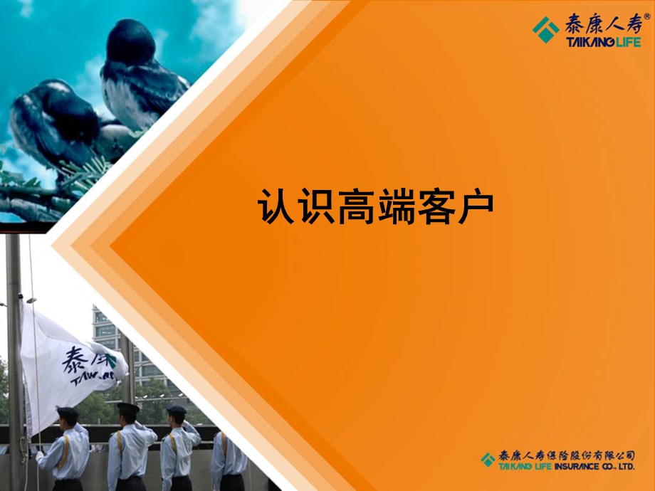 《高端客户营销》PPT课件.ppt_第2页