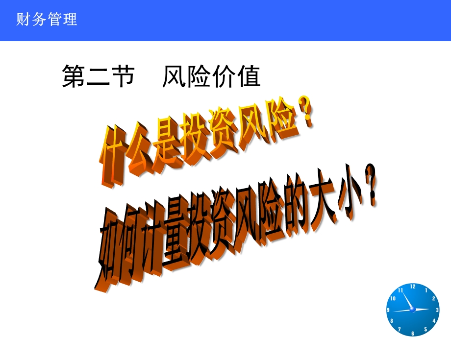 《风险及其形成》PPT课件.ppt_第2页