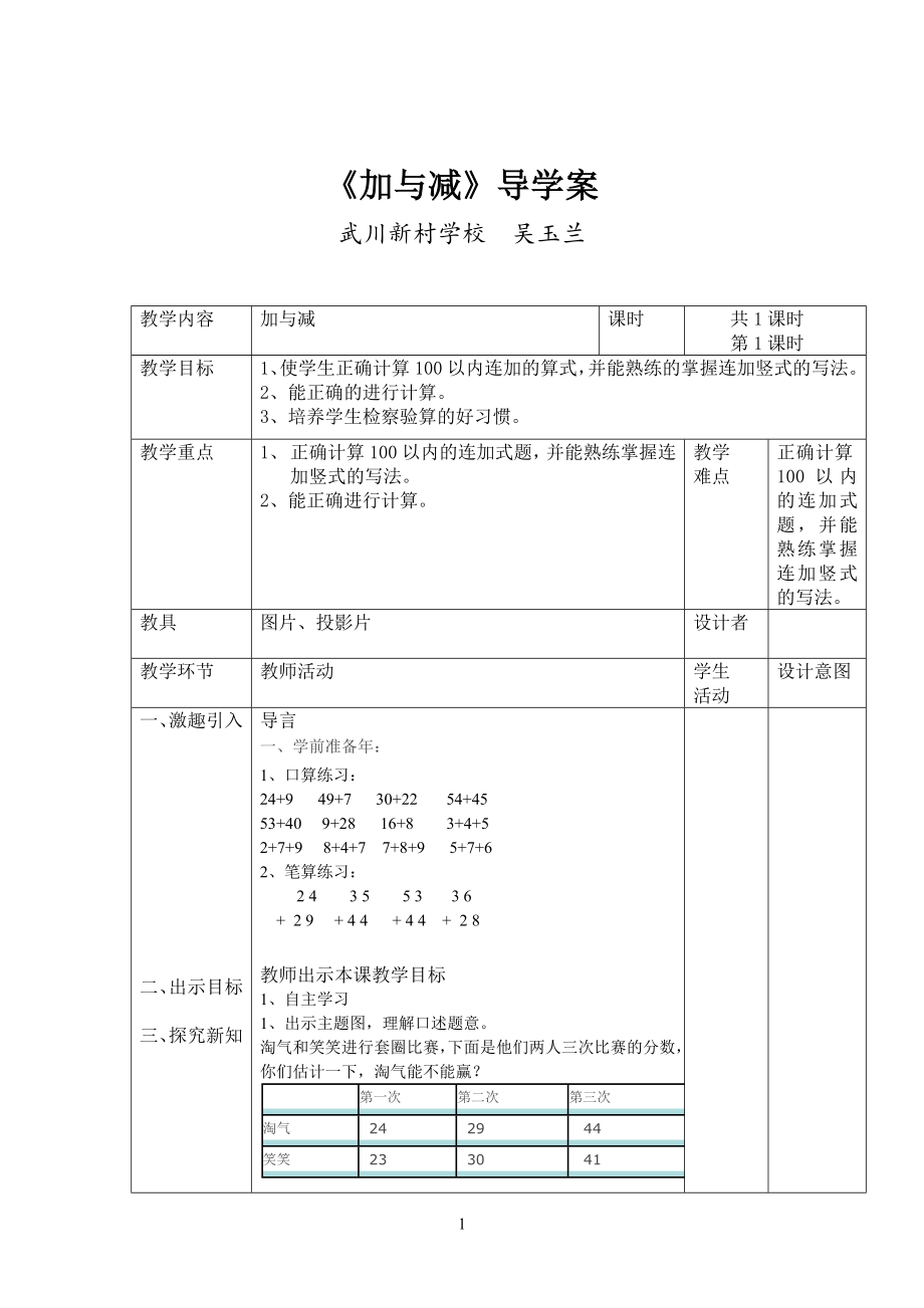 加与减导学案.doc_第1页