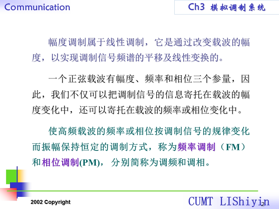 《角度调制讲解》PPT课件.ppt_第2页