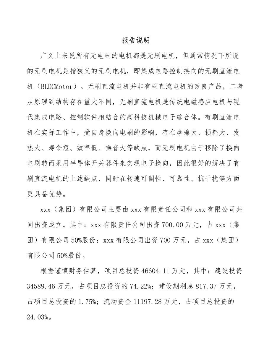 南宁关于成立微特电机公司可行性研究报告.docx_第2页