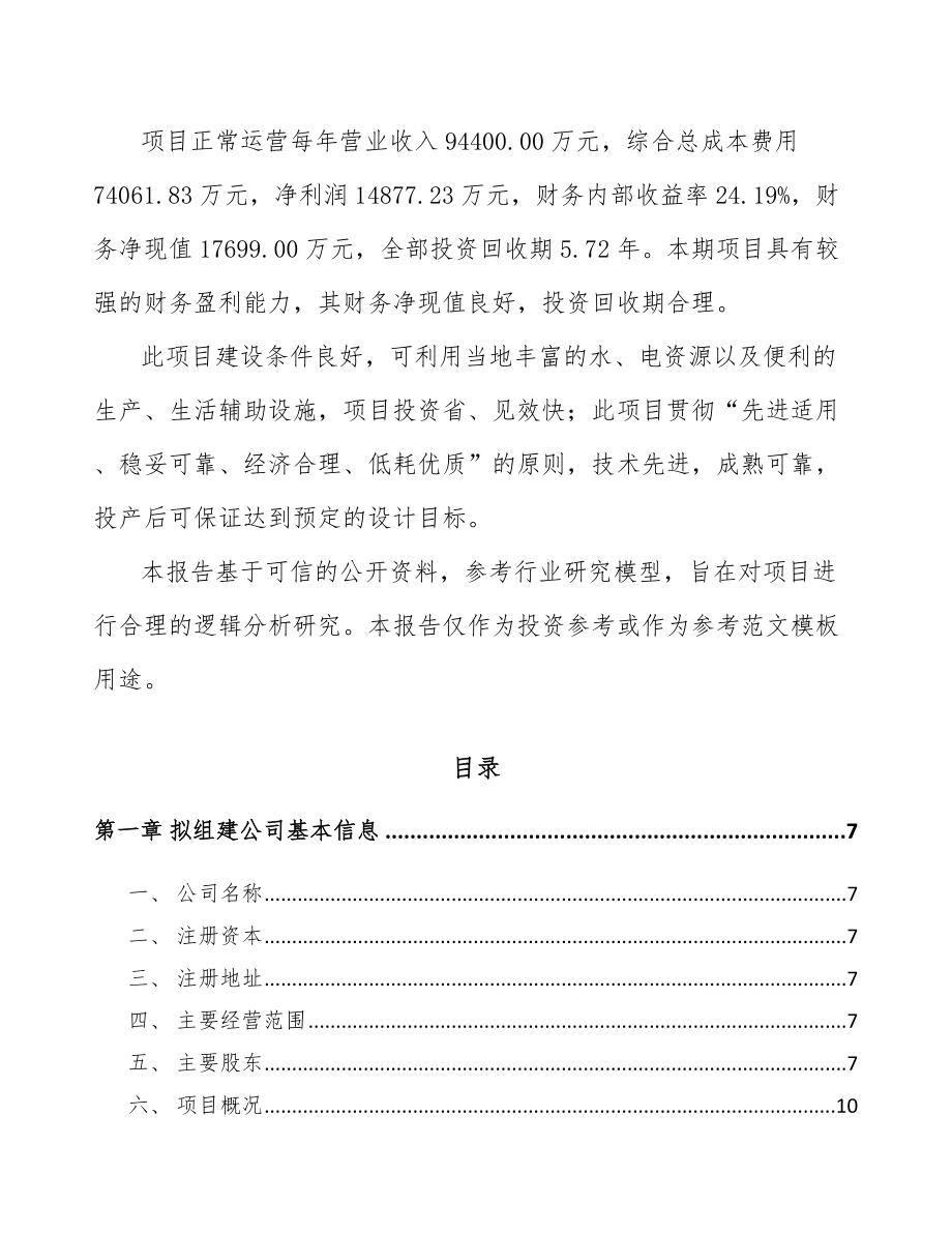 南宁关于成立微特电机公司可行性研究报告.docx_第3页