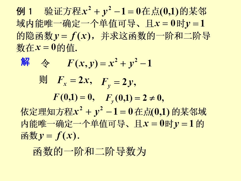 《隐函数的求导》PPT课件.ppt_第2页