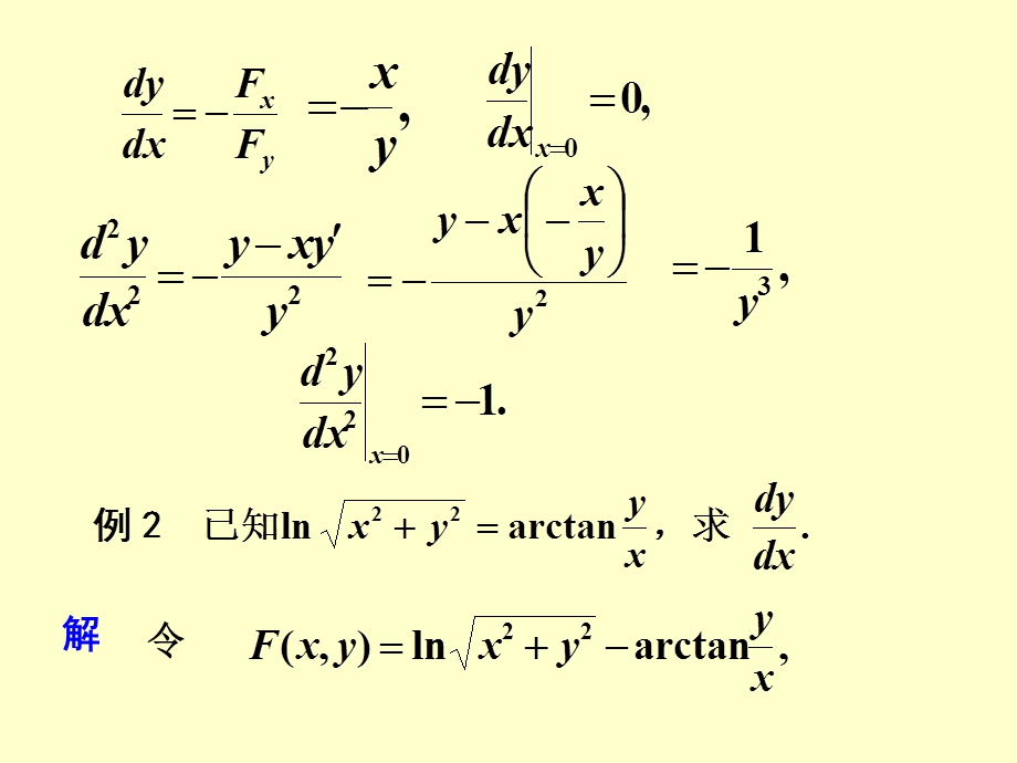 《隐函数的求导》PPT课件.ppt_第3页