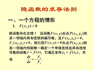 《隐函数的求导》PPT课件.ppt