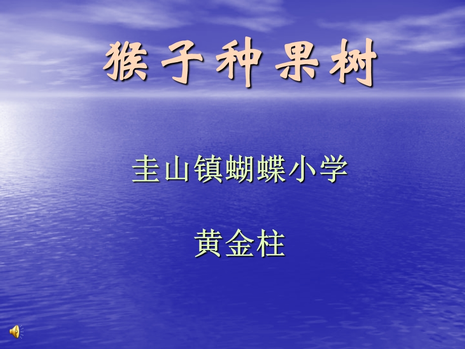 《黄金柱动画》PPT课件.ppt_第1页