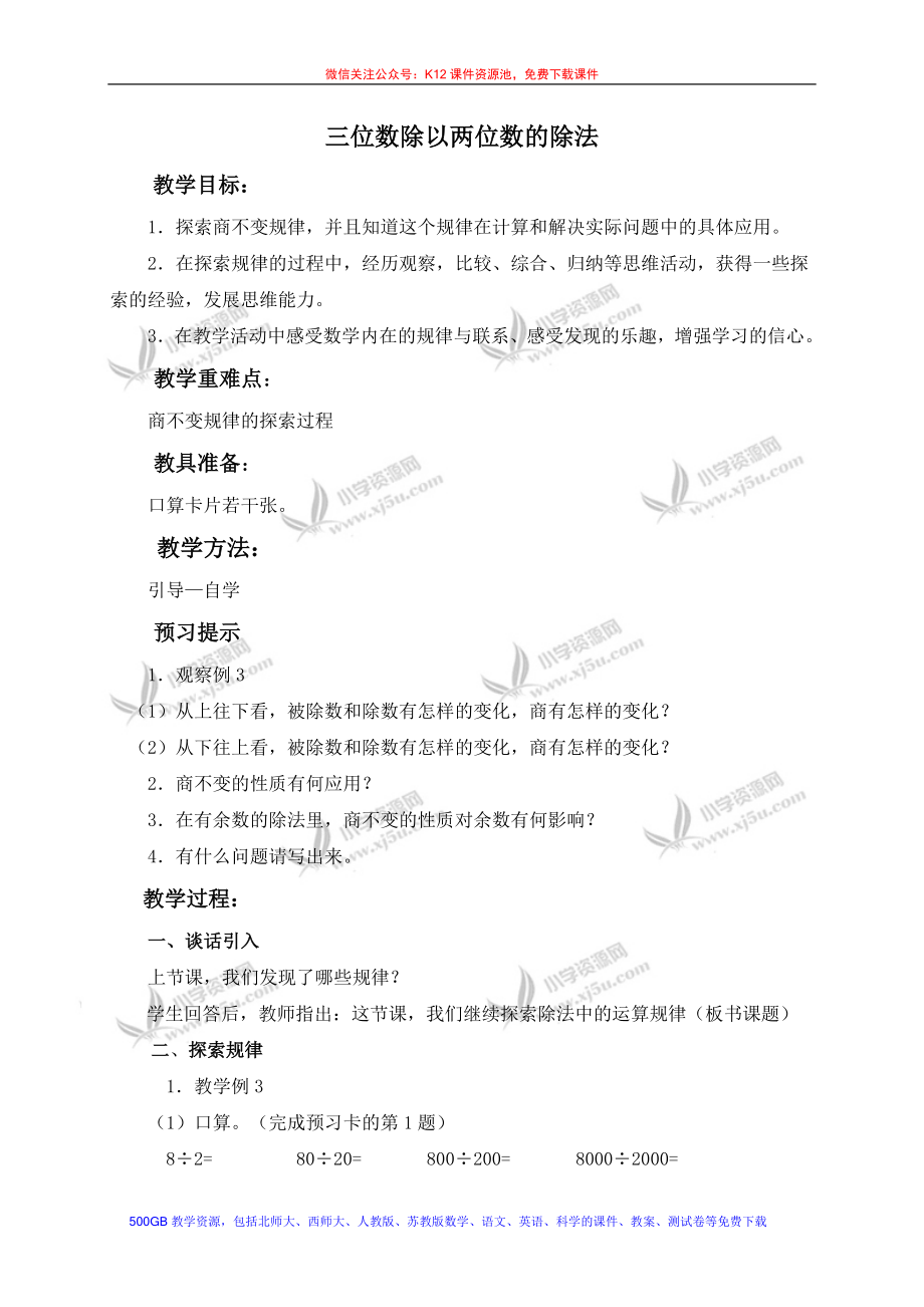 三位数除以两位数的除法.doc_第1页