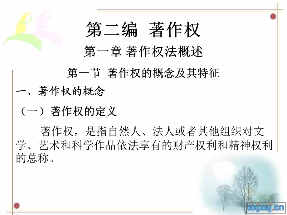 《著作权概述》PPT课件.ppt_第1页