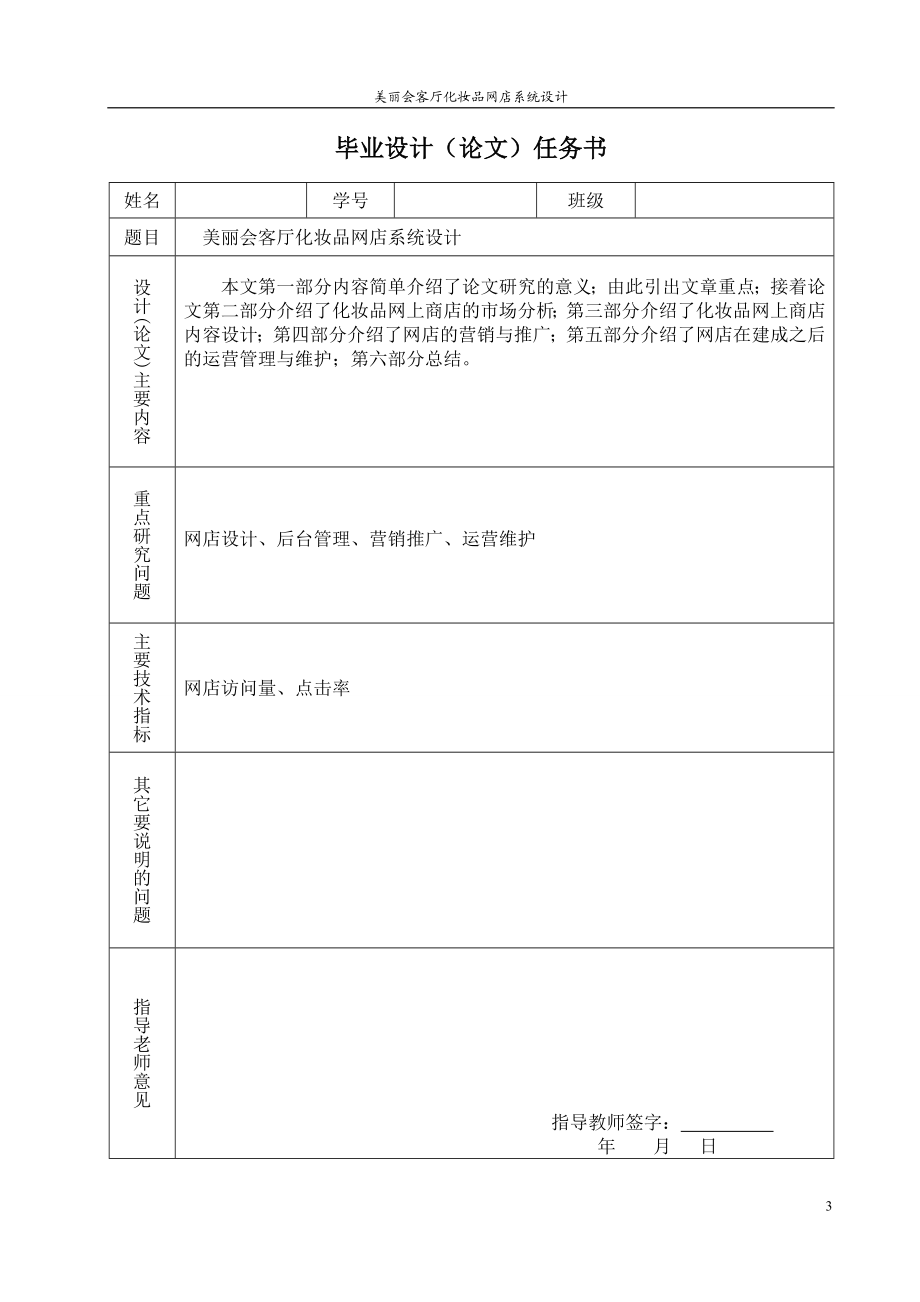 毕业设计论文美丽会客厅化妆品网上商店系统设计.doc_第3页