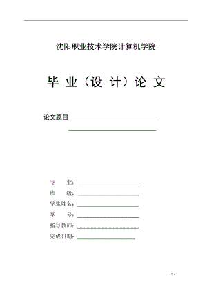 毕业设计论文基于西门子plc的电梯控制系统设计.doc