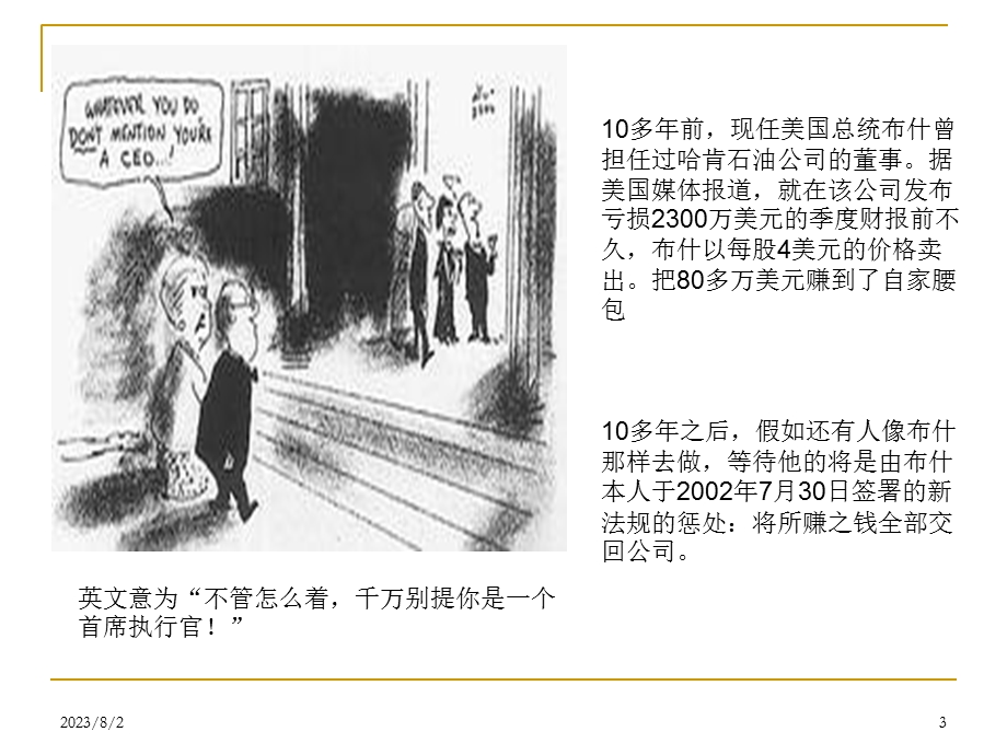 《金融市场管理》PPT课件.ppt_第3页