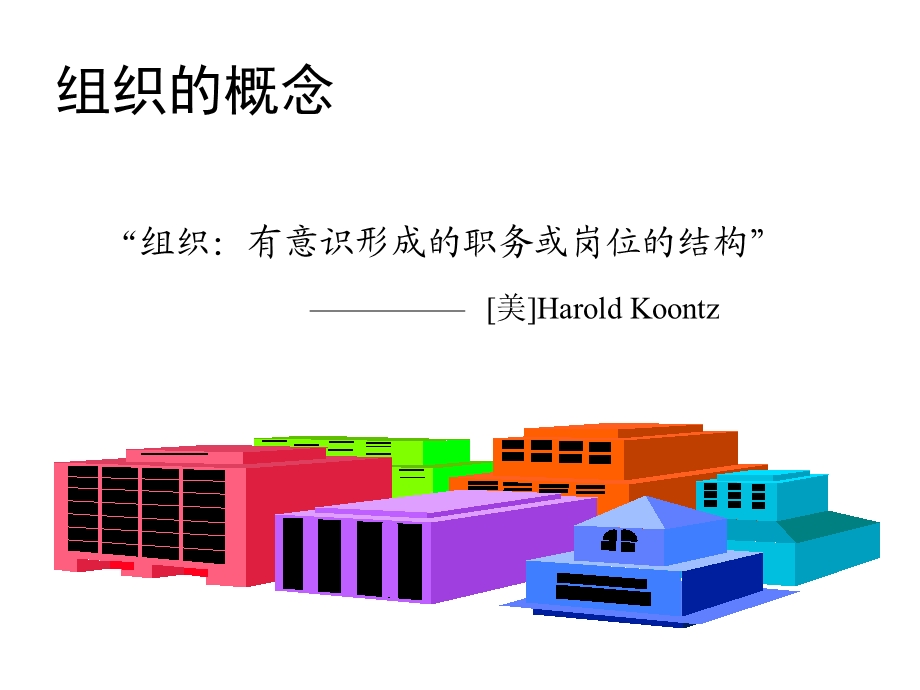 《项目组织与团队》PPT课件.ppt_第3页