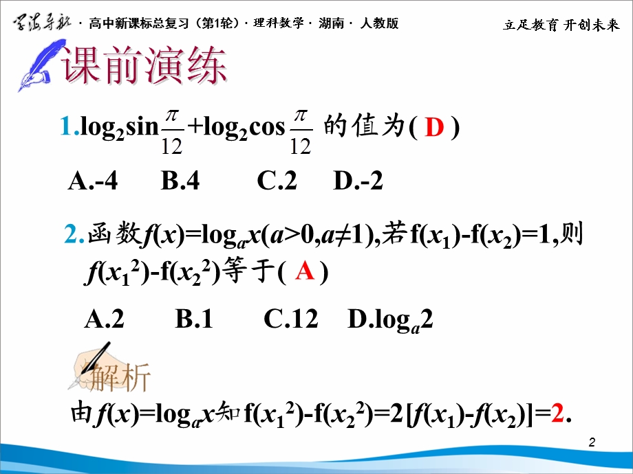 《对数与对数函数》PPT课件.ppt_第2页