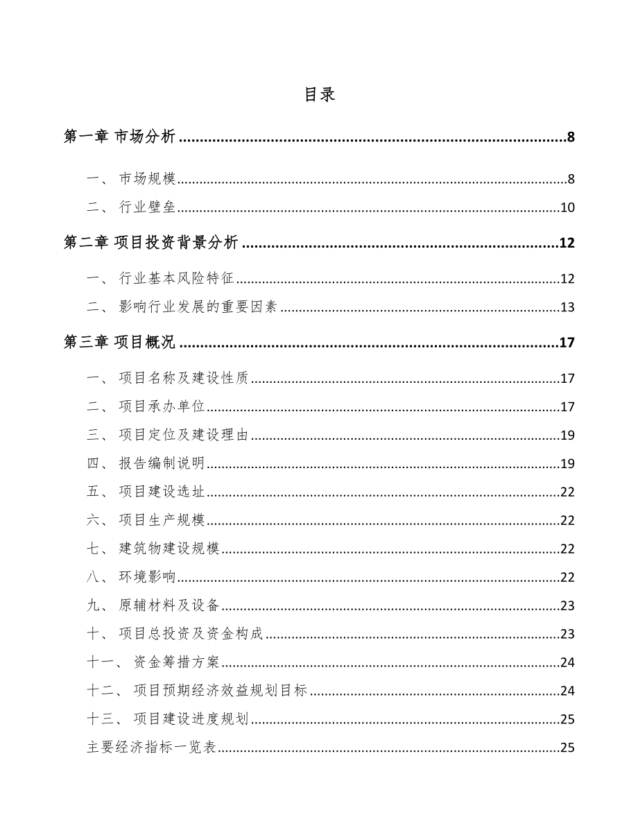 南京锂离子电池项目可行性研究报告.docx_第1页