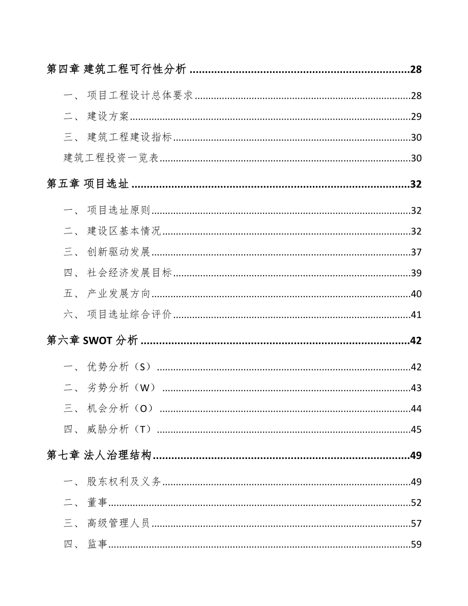 南京锂离子电池项目可行性研究报告.docx_第2页