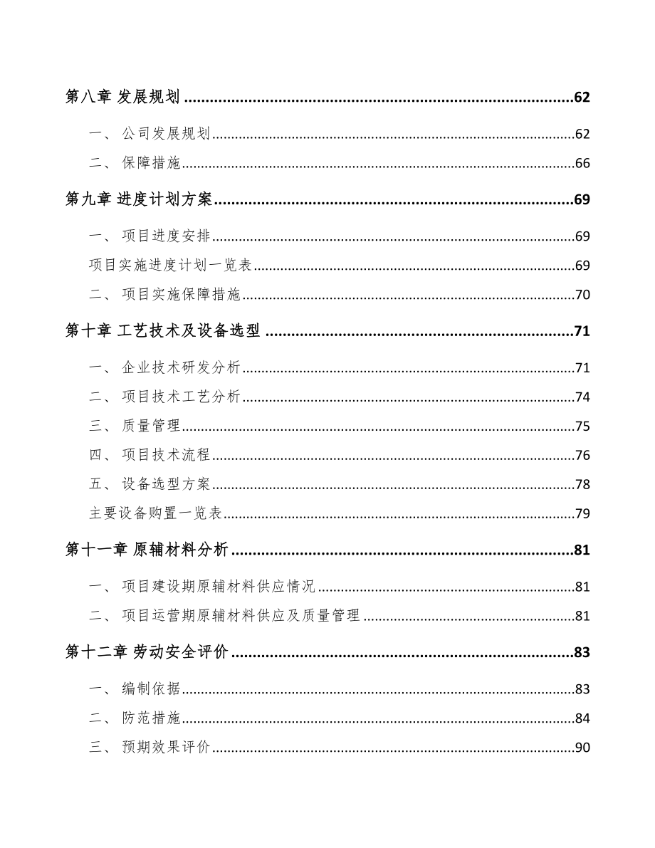 南京锂离子电池项目可行性研究报告.docx_第3页