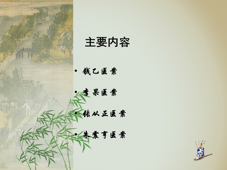 《医案医案》PPT课件.ppt_第2页