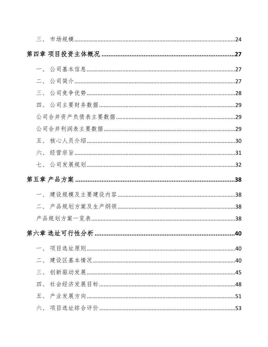 南昌光电测量仪器项目可行性研究报告.docx_第3页