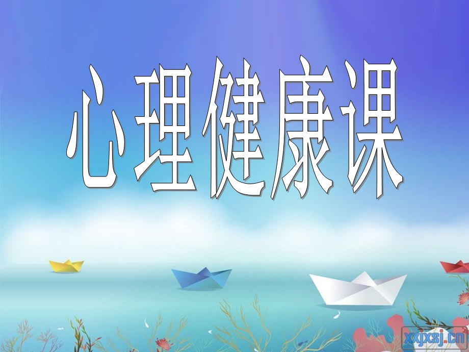 《青春期情绪》PPT课件.ppt_第1页