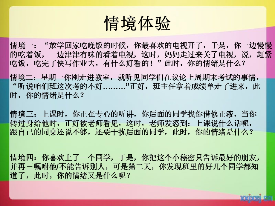 《青春期情绪》PPT课件.ppt_第2页