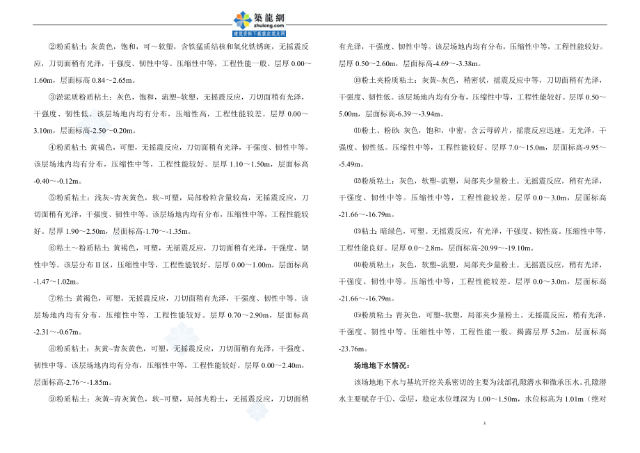 iv苏州吴中区某污水处理工程基坑围护(钻孔桩挡土 搅拌桩止水 放坡土钉墙围护)方案设计secret.doc_第3页