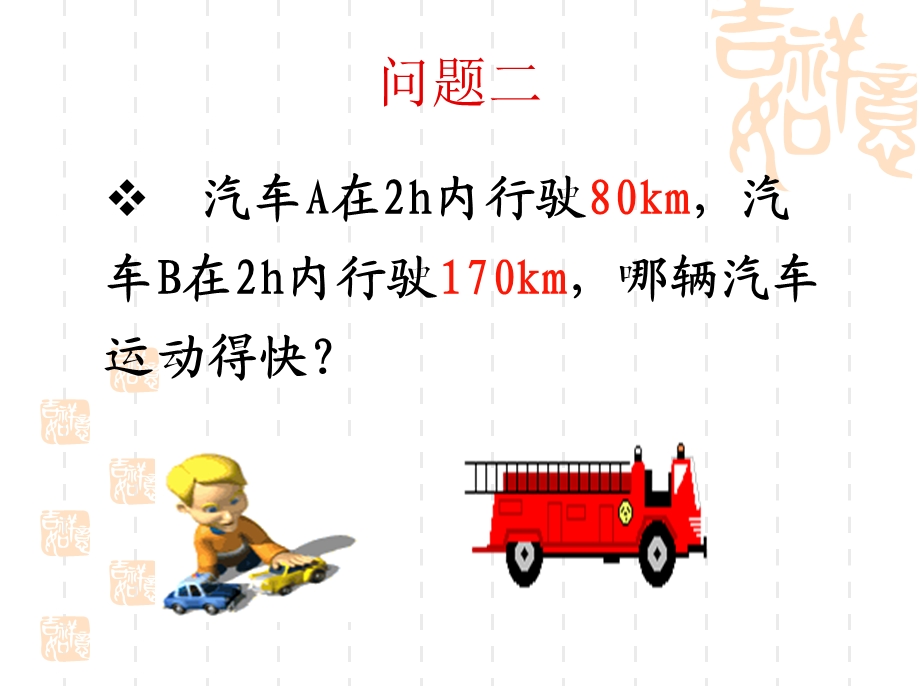 《运动的快慢优》PPT课件.ppt_第3页