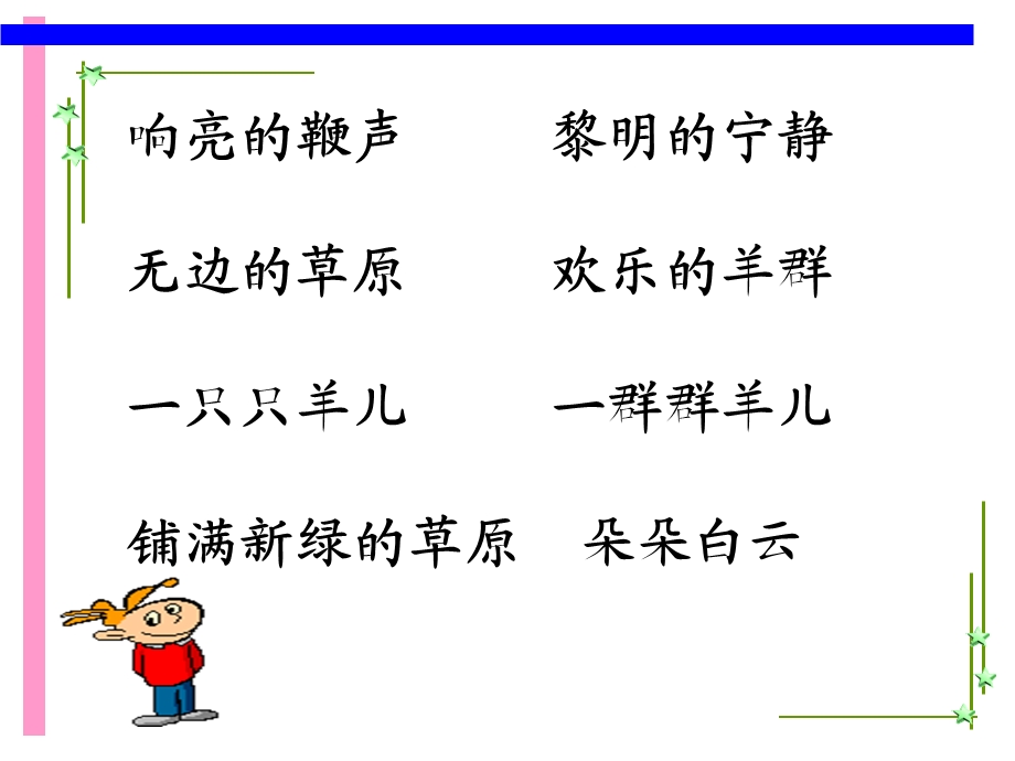 《草原的早晨》PPT课件.ppt_第3页