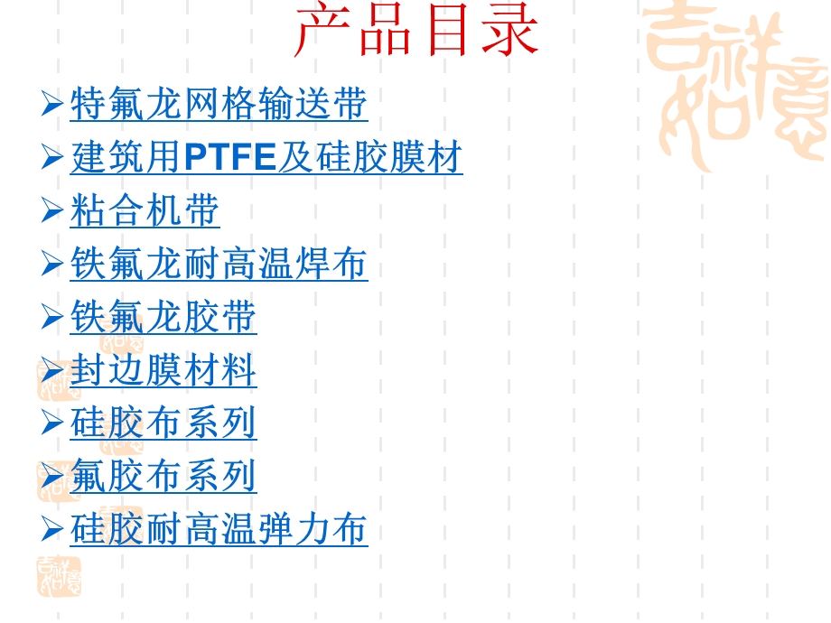 永盛氟塑youngsunFLplastics精品PPT课件.ppt_第3页