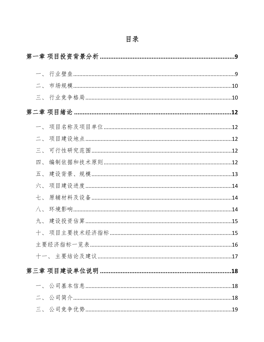 南宁厨房电器项目可行性研究报告模板参考.docx_第2页