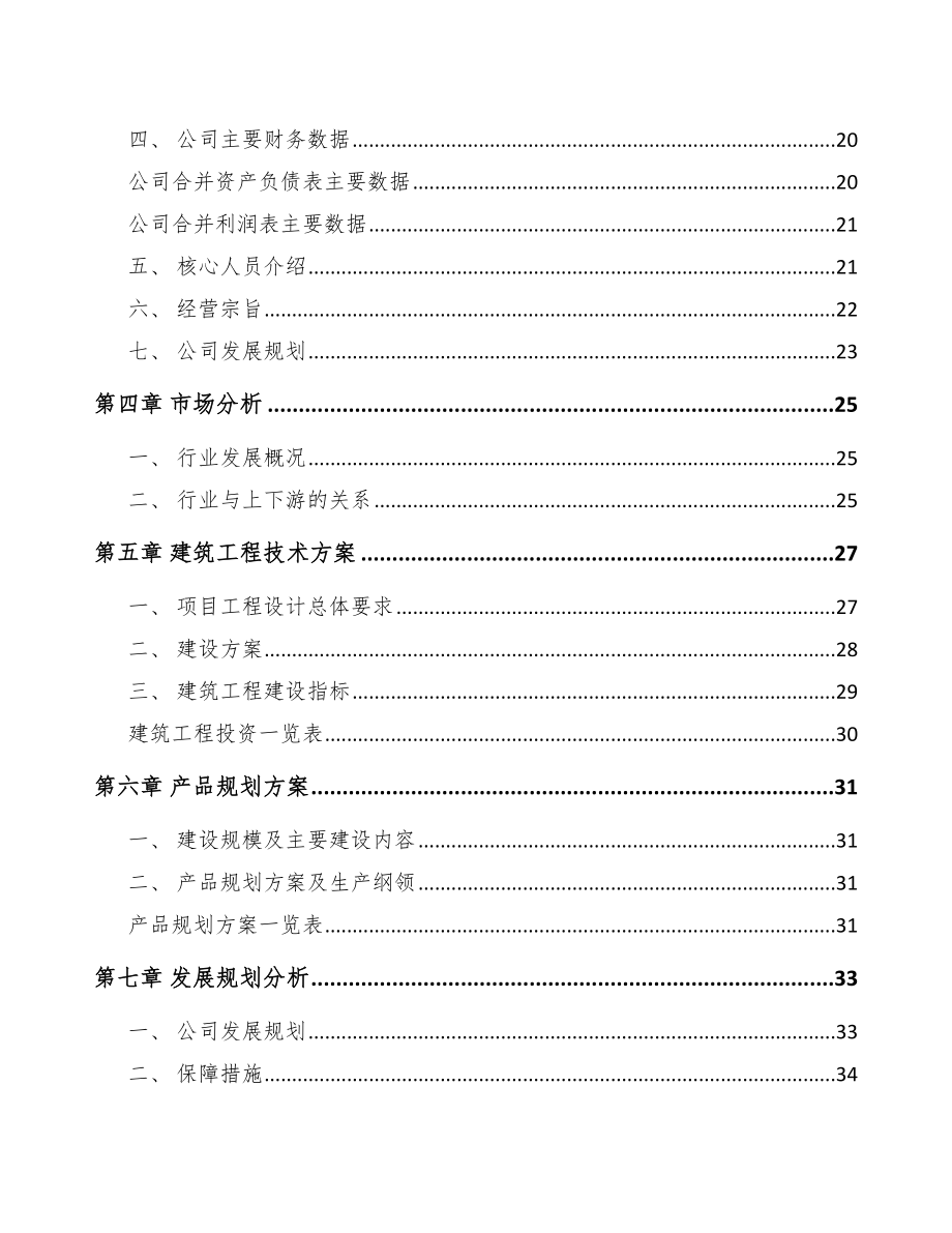 南宁厨房电器项目可行性研究报告模板参考.docx_第3页