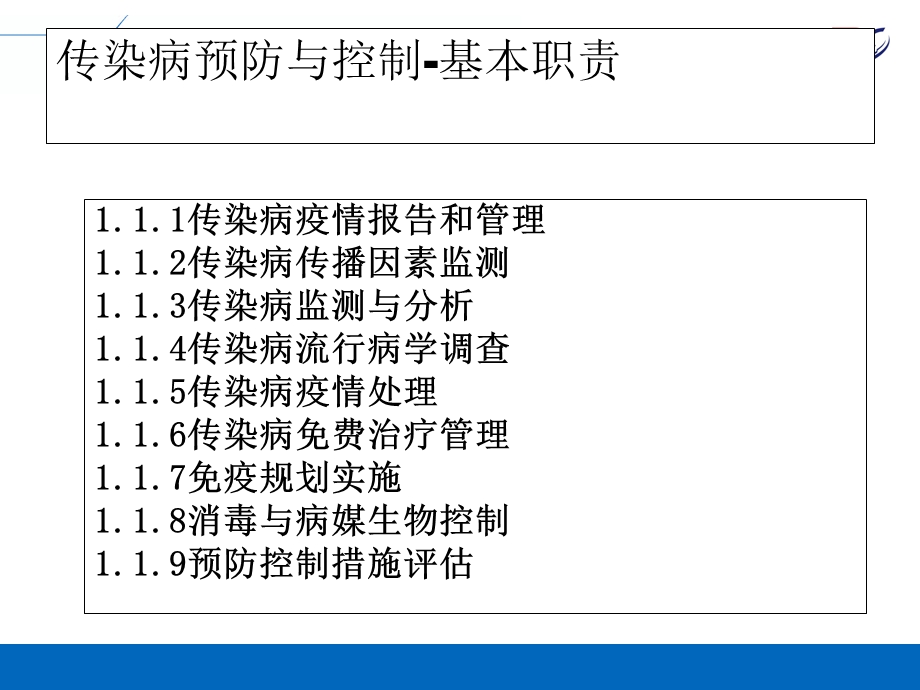 疾病预防控制机构绩效评估指标疾病预防控制指标解释.ppt_第2页