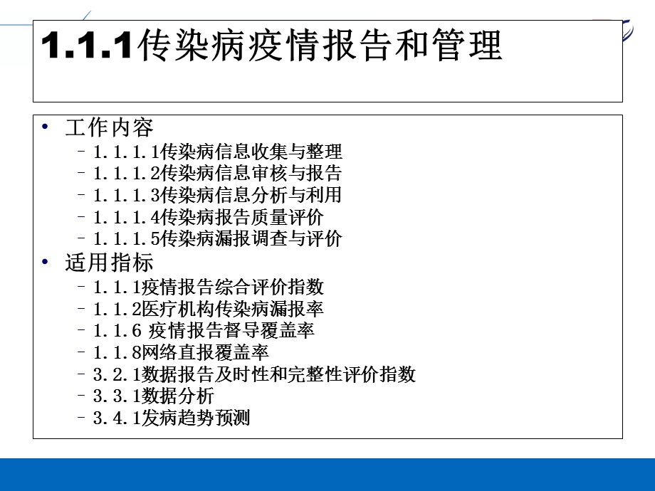 疾病预防控制机构绩效评估指标疾病预防控制指标解释.ppt_第3页