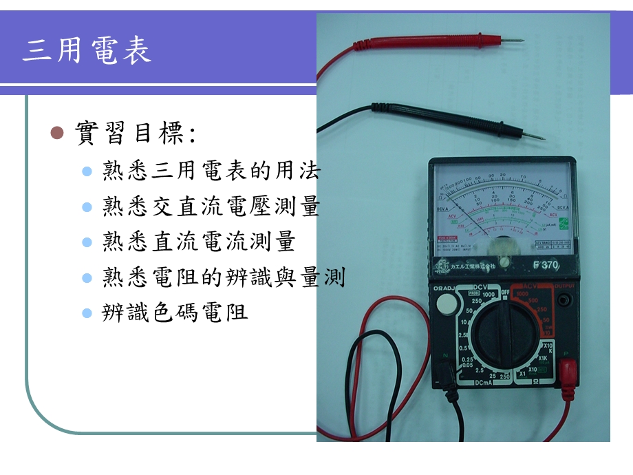 《用电表的使用》PPT课件.ppt_第1页