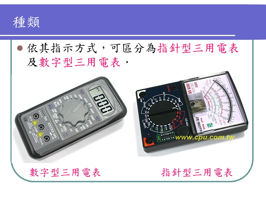 《用电表的使用》PPT课件.ppt_第3页