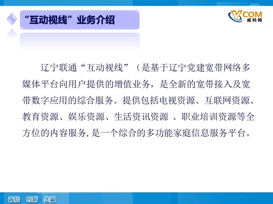 互动视线业务介绍.ppt_第2页