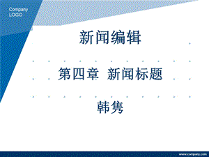 新闻编辑四章新闻标题韩隽.ppt