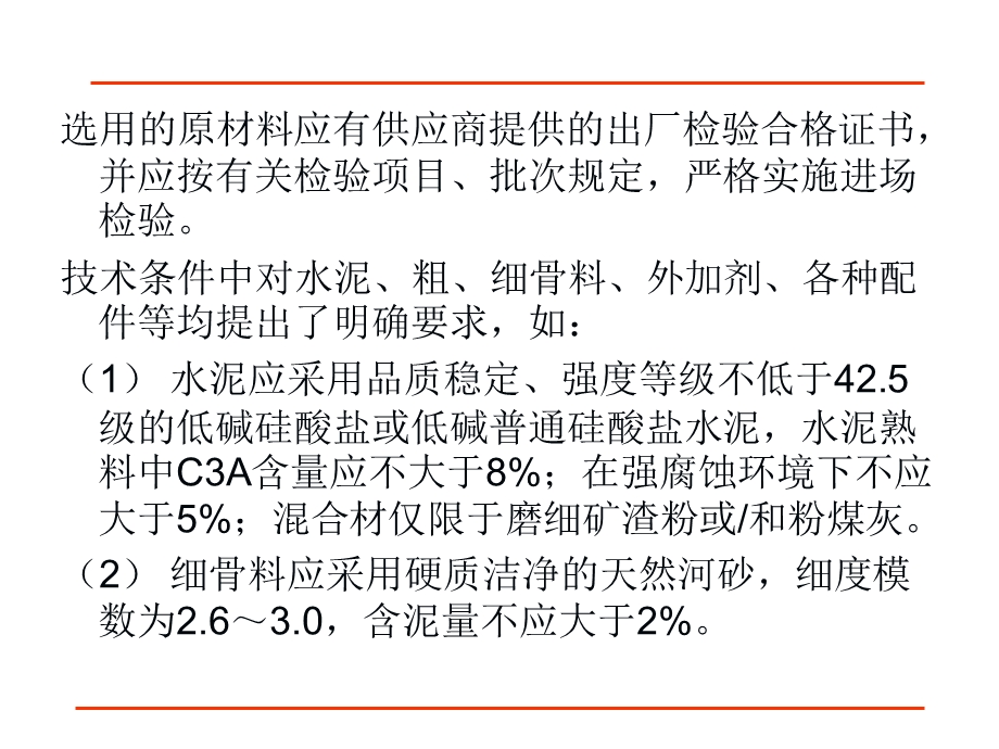 《预制梁工艺讲》PPT课件.ppt_第3页