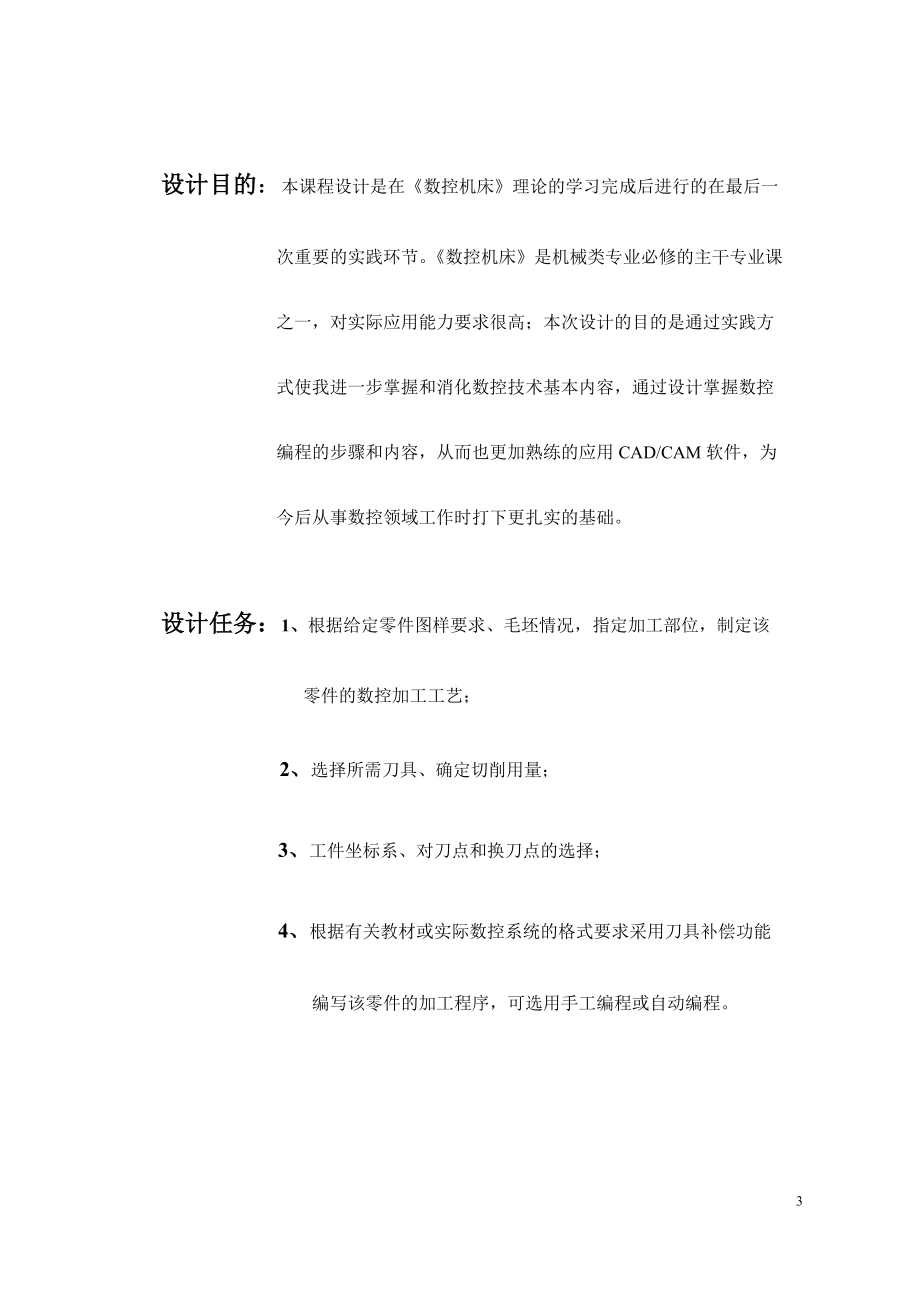 数控机床课程设计说明书箱体类零件设计及其数控加工程序编制.doc_第3页