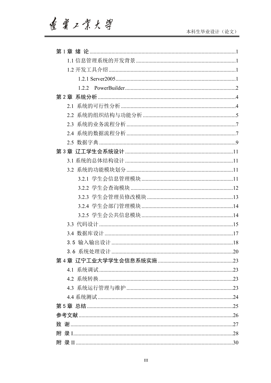 毕业设计论文C学生会信息管理系统开发.doc_第3页