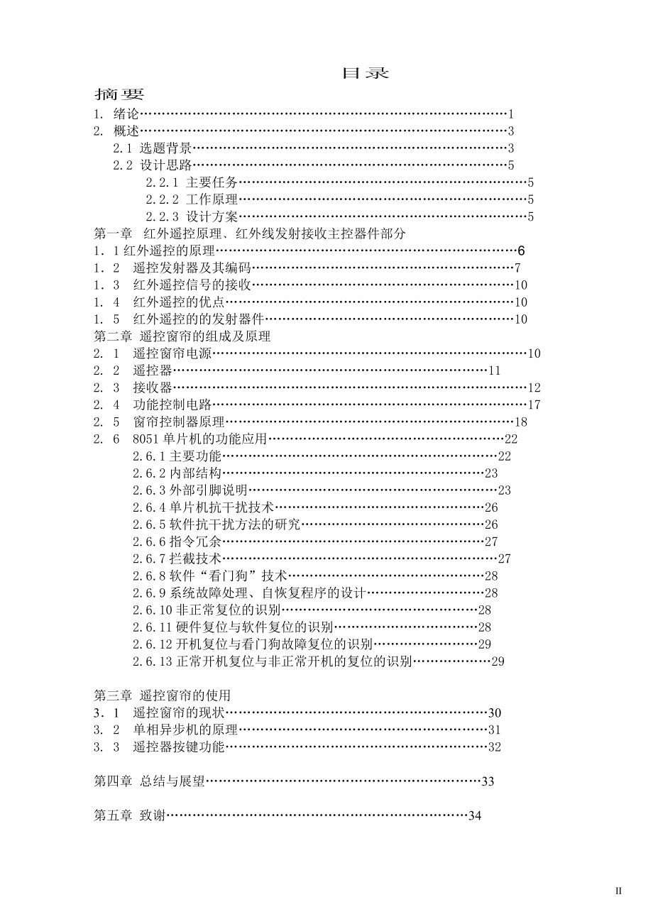 毕业设论文基于单片机的计遥控窗帘电路设计.doc_第2页