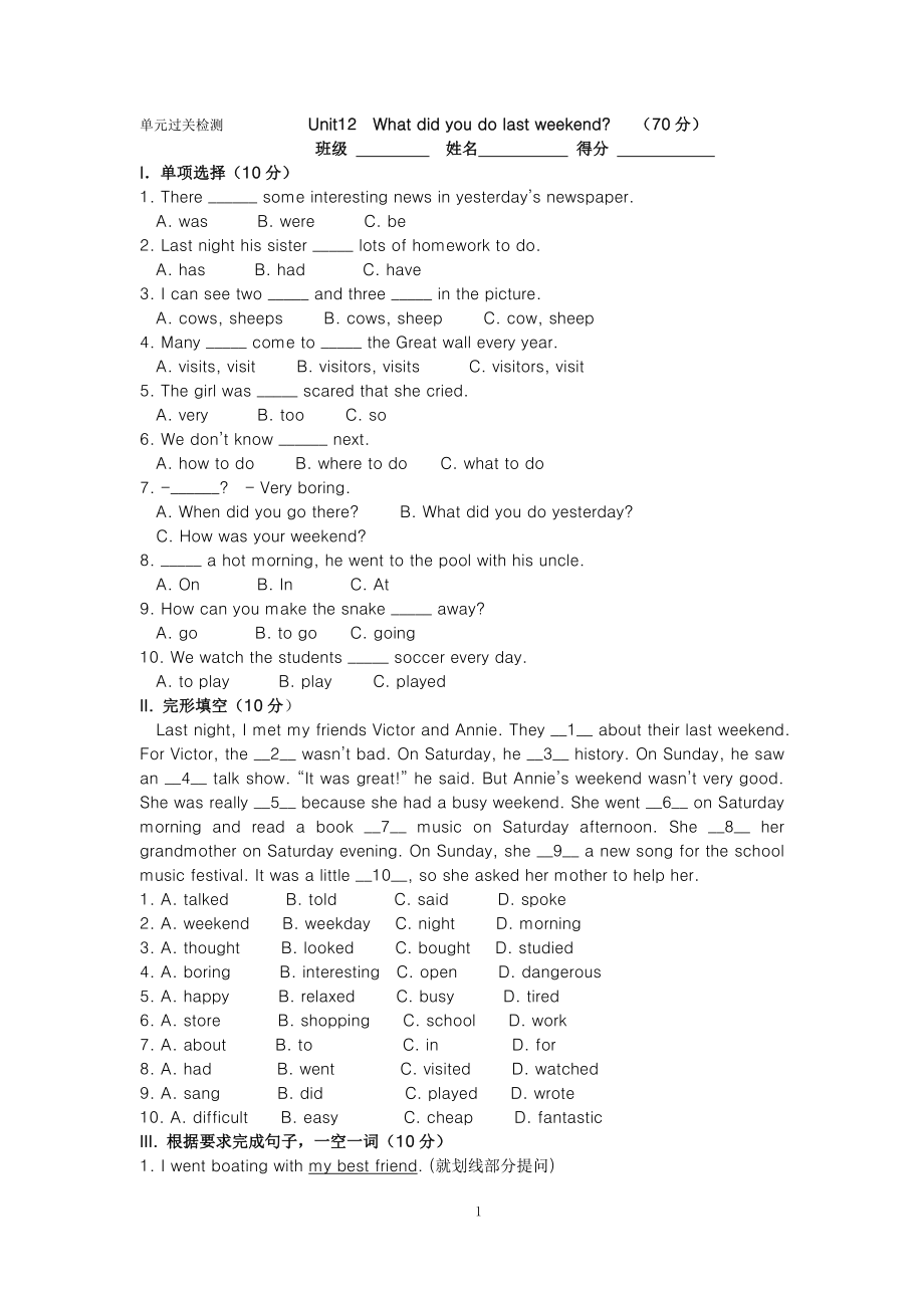 7下单元过关检测U12.doc_第1页