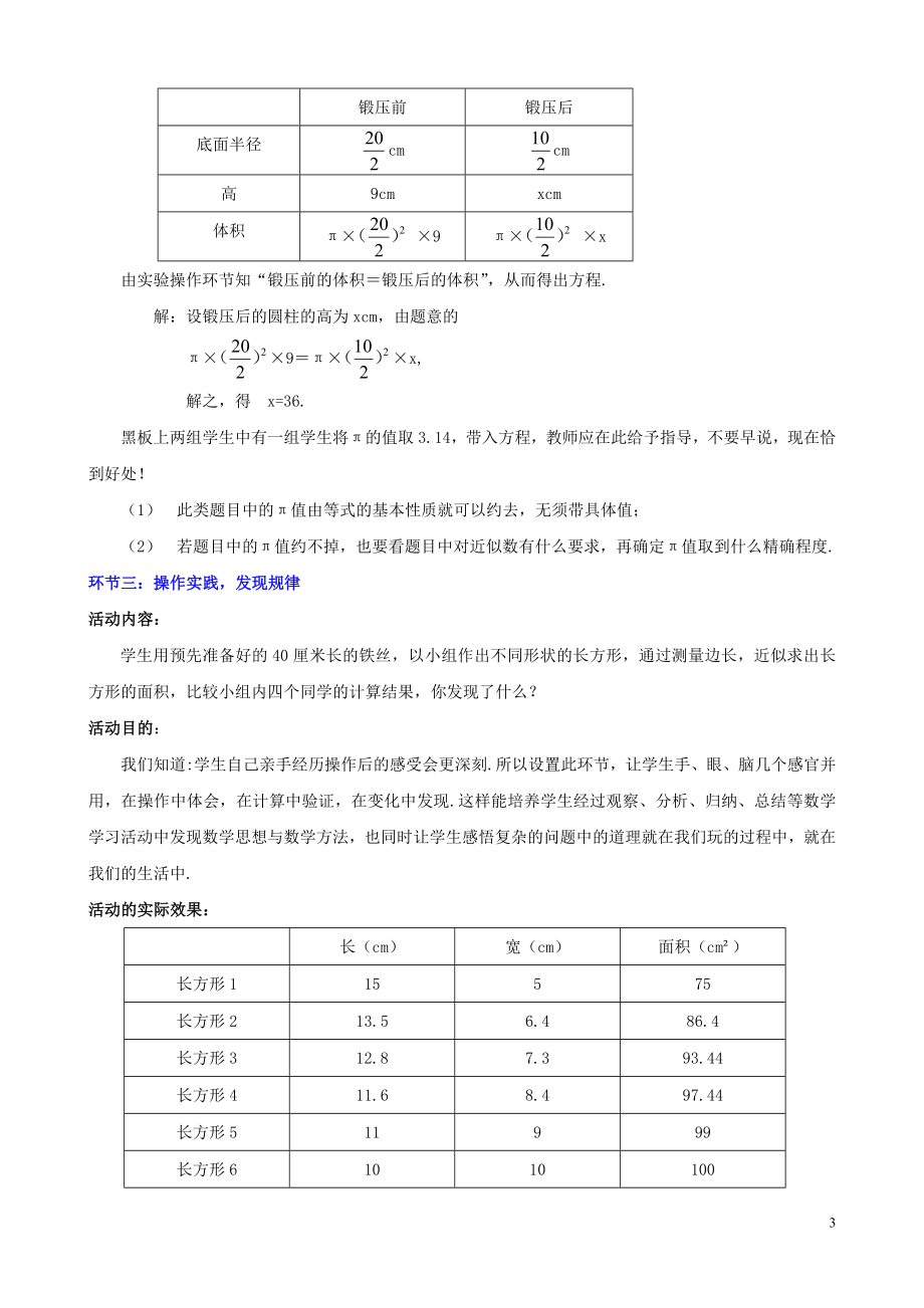 5.3变高了.doc_第3页