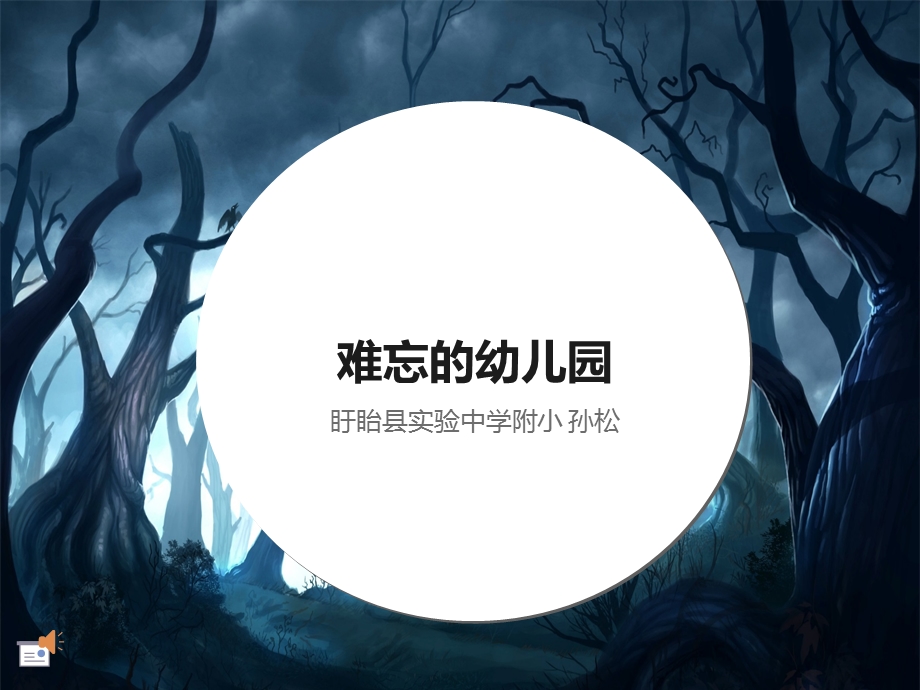 《难忘的幼儿园》PPT课件.ppt_第1页