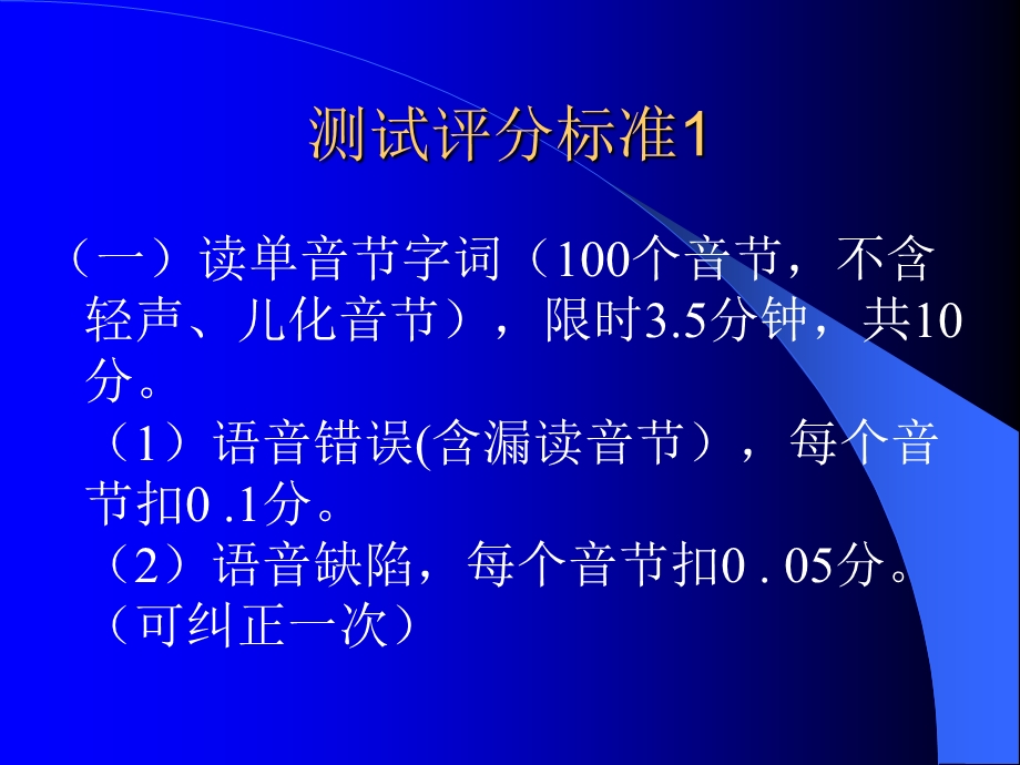 第一章普通话与普通话水平测试(药科.11)130.ppt_第3页