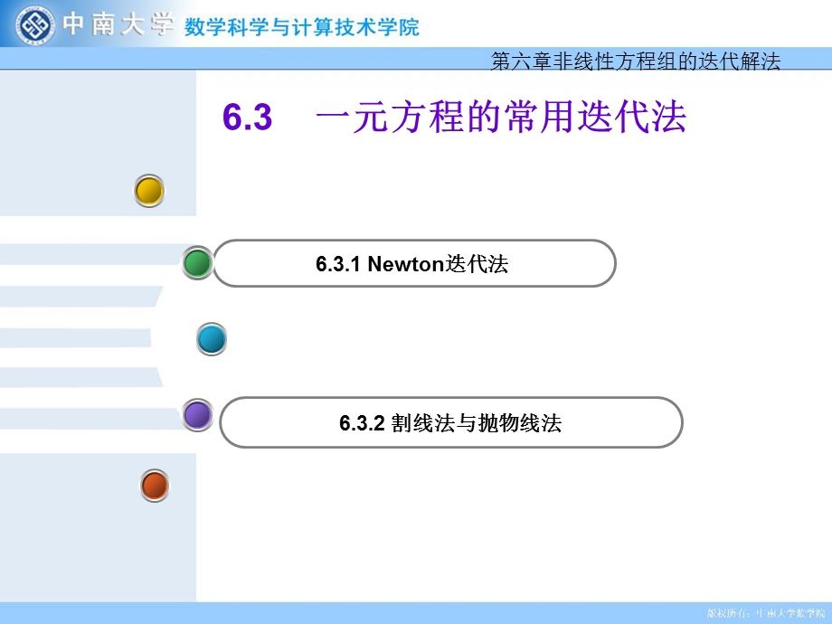 《割线法与抛物线法》PPT课件.ppt_第1页